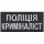 Нашивки нагрудні /кокарди