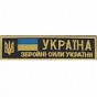 Нашивки Збройних сил України (19)