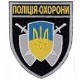 Шеврон Поліції Охорони