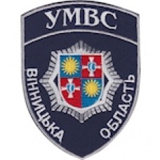 Шеврон УМВС Вінницка область