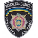 Шеврон Управління ДПС Черкаська область