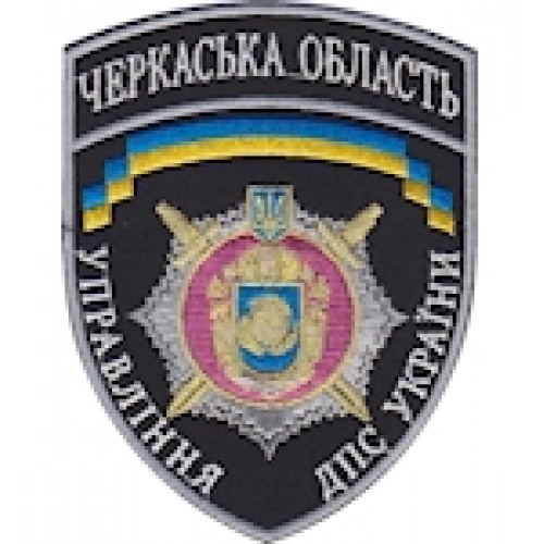 Шеврон Управління ДПС Черкаська область