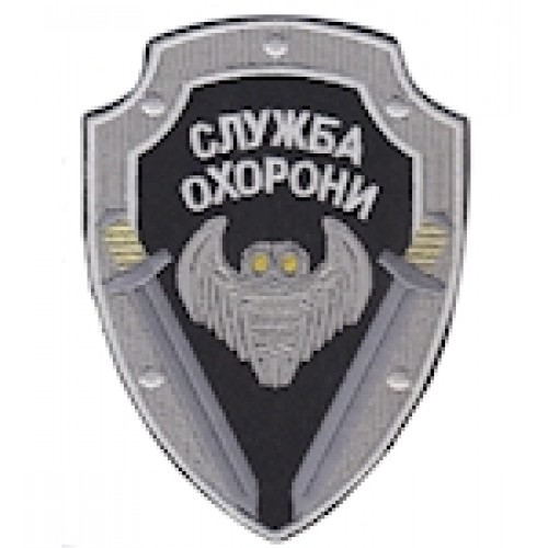 Шеврон ""Служба охорони"" (12,5 см)