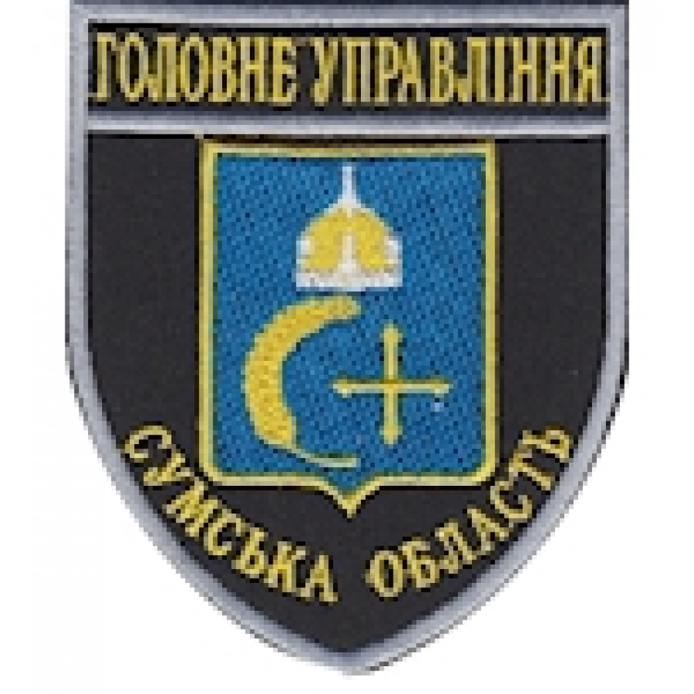 Шеврон Головне Управління Сумська область