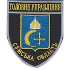 Шеврон Головне Управління Сумська область