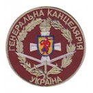 Шеврон Генеральна канцелярія