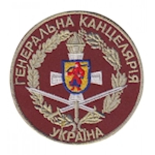 Шеврон Генеральна канцелярія