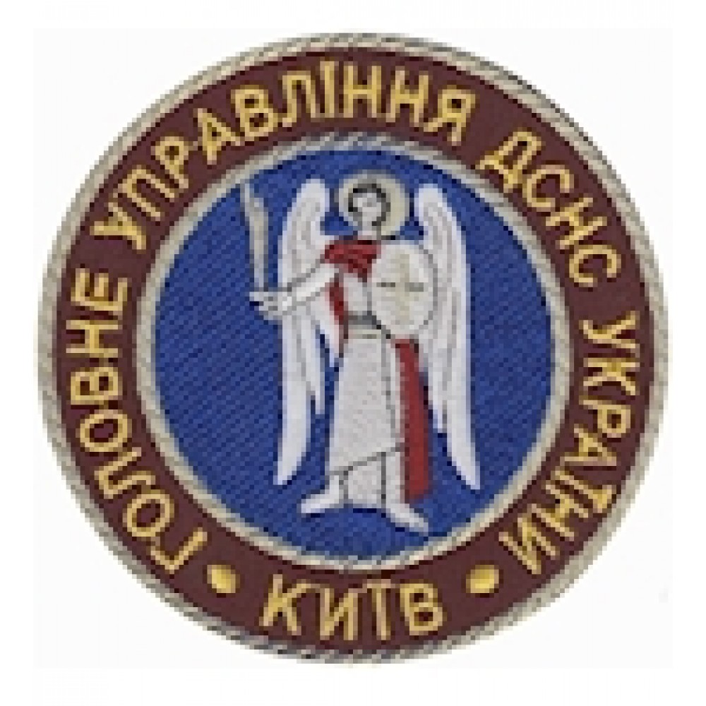 Шеврон Головне управління ДСНС України Київ