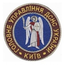 Шеврон Головне управління ДСНС України Київ