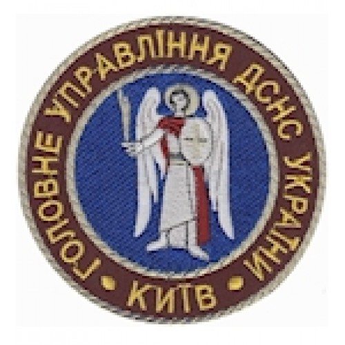 Шеврон Головне управління ДСНС України Київ