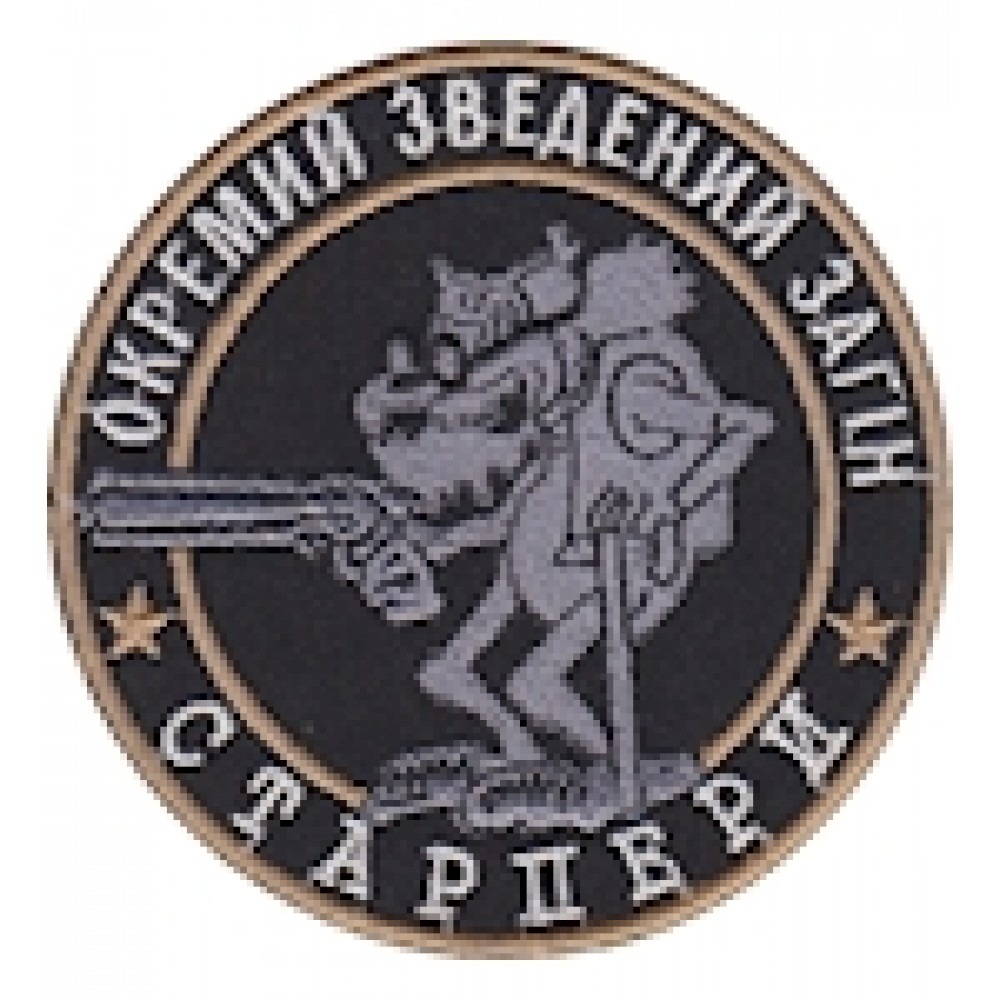 Шеврон Окремий зведений загін ""Старпери""