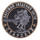 Шеврон Окремий зведений загін ""Старпери""