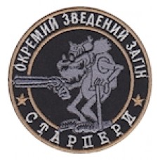 Шеврон Окремий зведений загін ""Старпери""