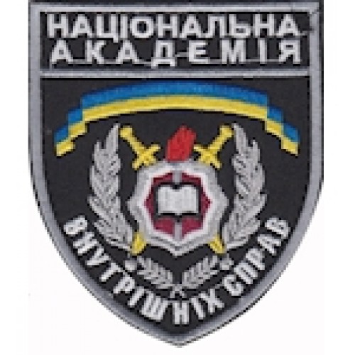 Шеврон Національна академія внутрішніх справ