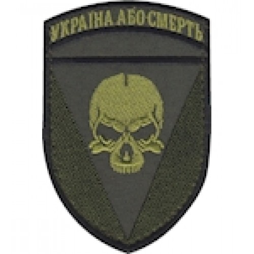 Шеврон 72 ОМБр Україна або смерть