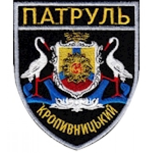 Шеврон Патруль Кропивницький