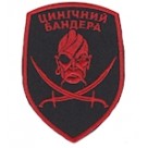 Шеврон ""Цинічний Бандера"" (з шаблею)