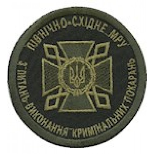 Шеврон ДКВС Північно-східне МРУ