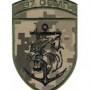 Шеврон 137 ОБМП