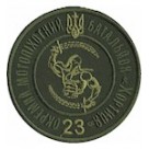 Шеврон 23 ОМПБ Хортиця