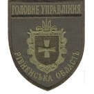 Шеврон Головне Управління Рівненська область