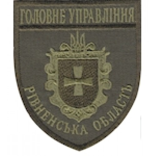 Шеврон Головне Управління Рівненська область