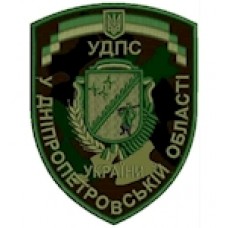 Шеврон УДПС у Дніпропетровській області
