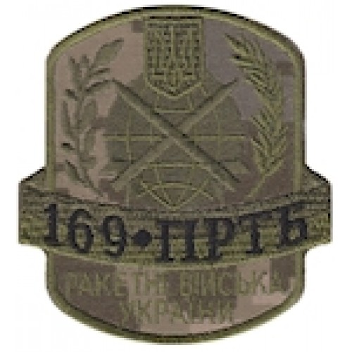 Шеврон 169 ПРТБ