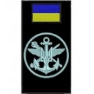 Шеврон-заглушка на липучці Управління ВМС
