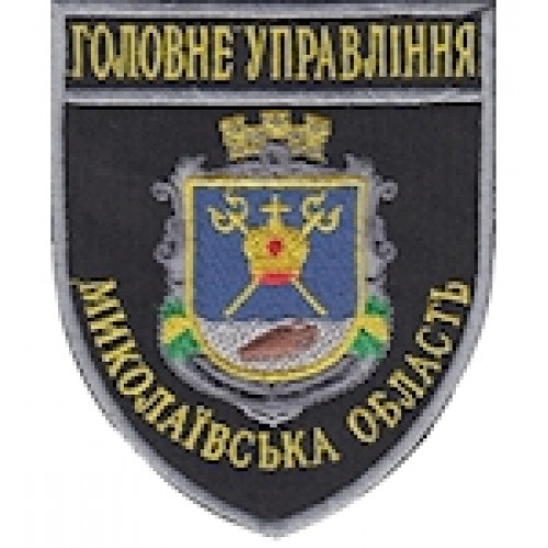 Шеврон Головне Управління Миколаївська область