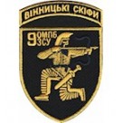 Шеврон 9 ОМПБ ЗСУ Вінницькі скіфи