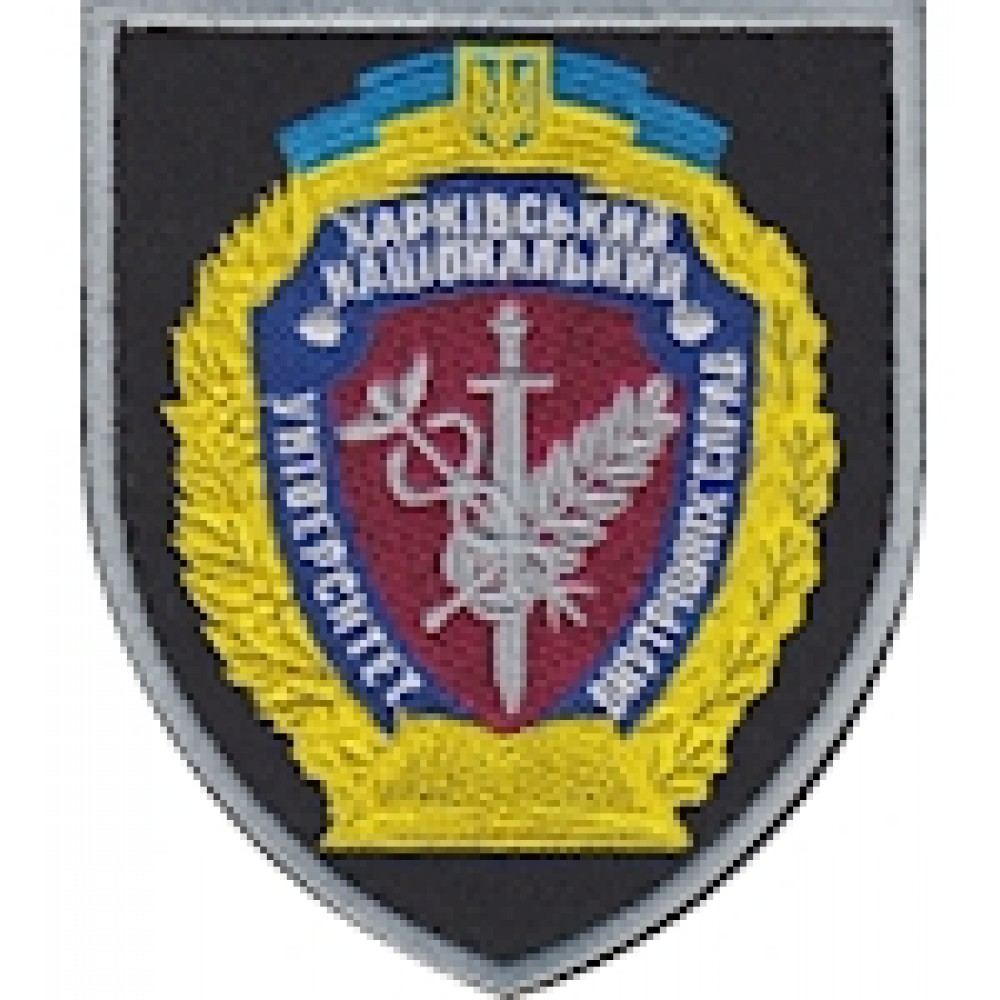 Шеврон Харківський національний університет внутрішніх справ