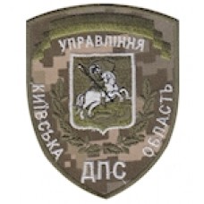 Шеврон Управління ДПС Київська область