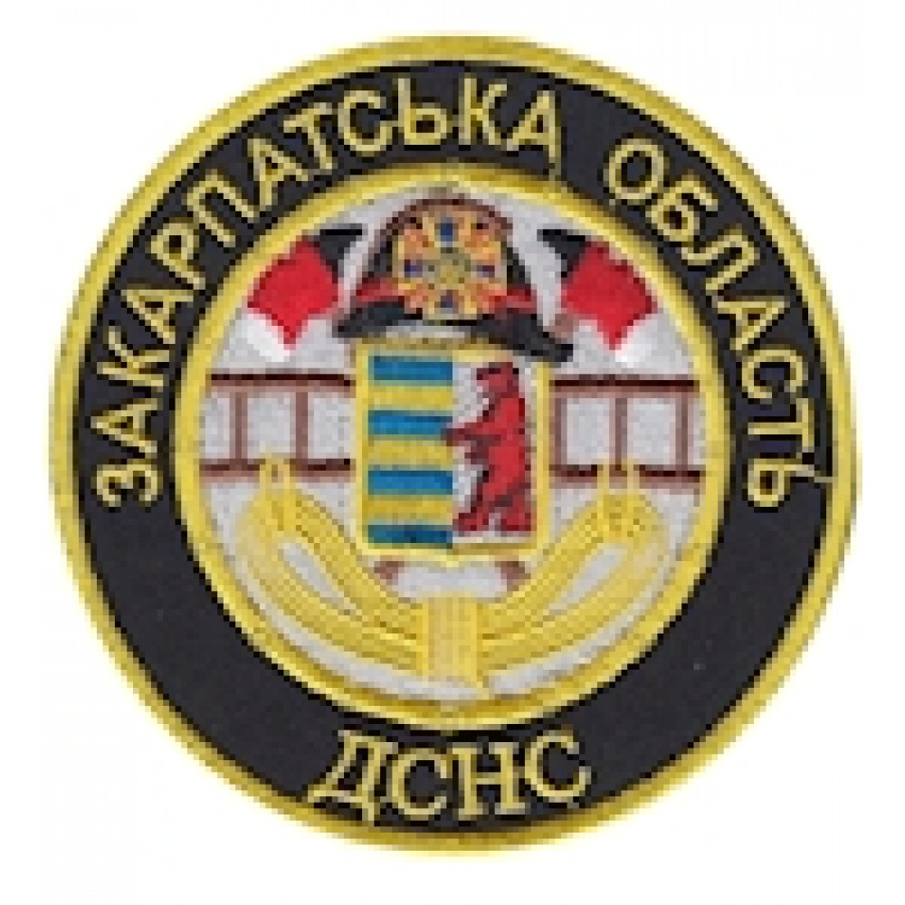 Шеврон ДСНС Закарпатська область