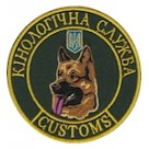 Шеврон Кінологічна служба Gustoms