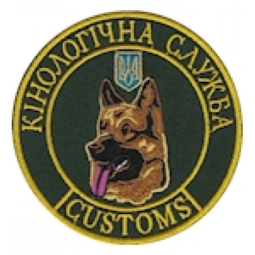 Шеврон Кінологічна служба Gustoms