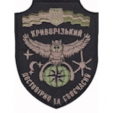 Шеврон Криворізький центр РЕР. Достовірно та своєчасно