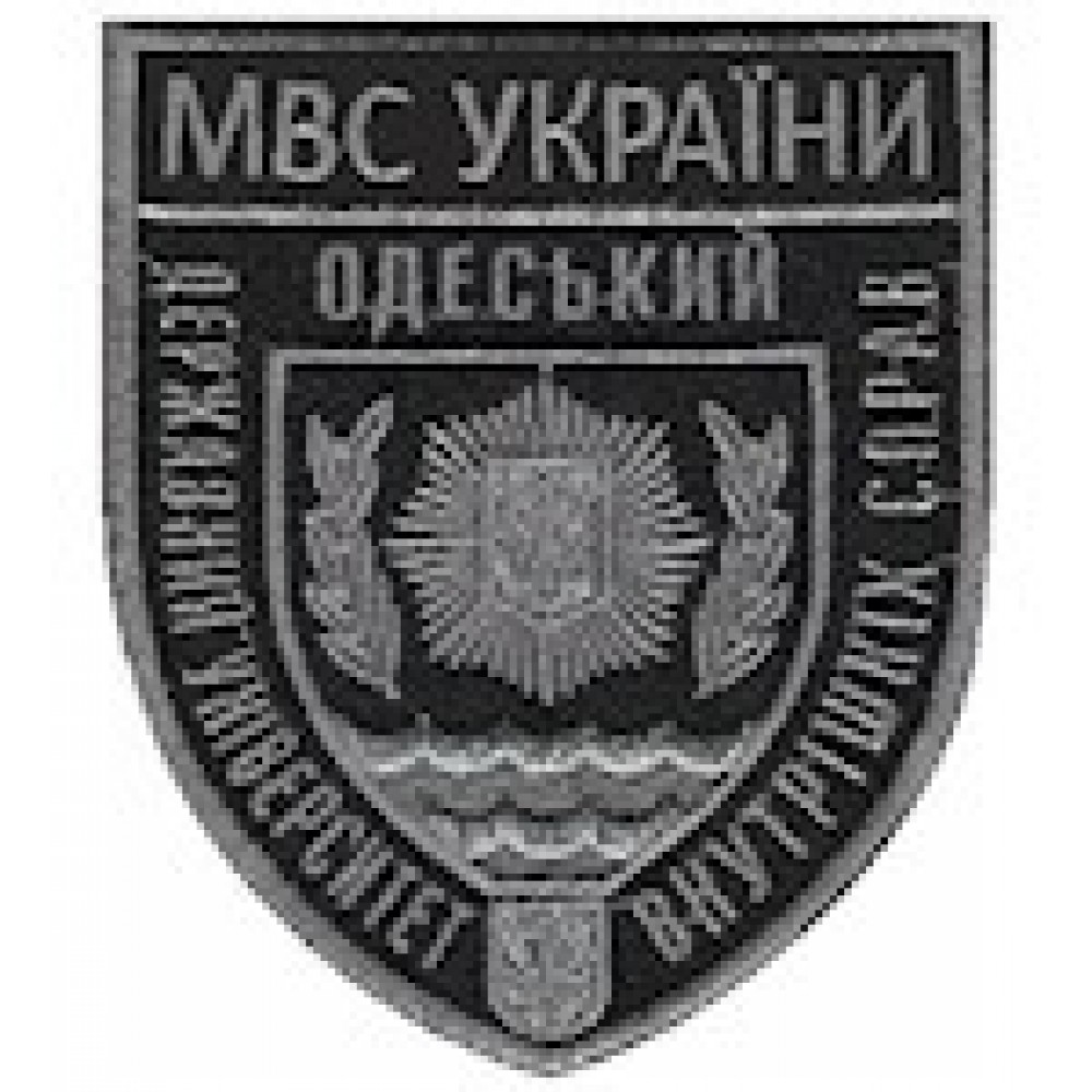 Шеврон Одеський Державний університет внутрішніх справ