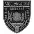 Шеврон Одеський Державний університет внутрішніх справ