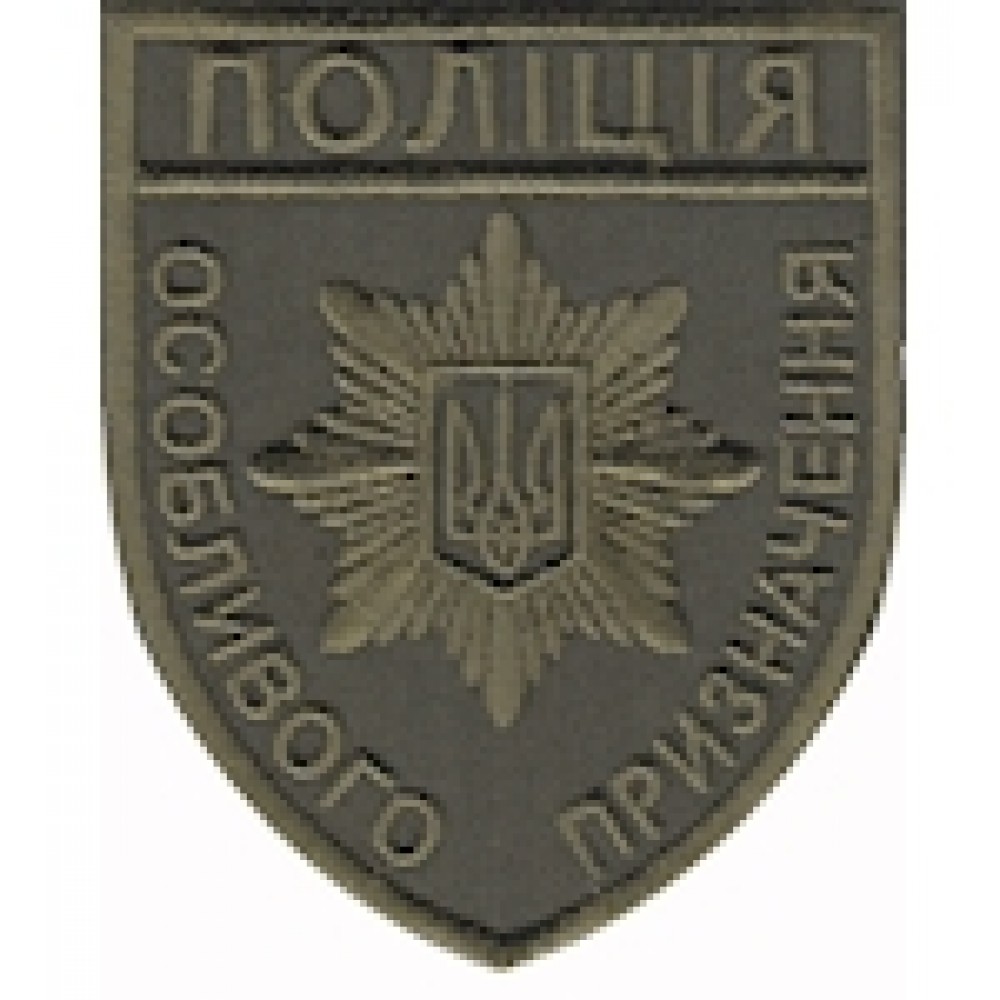 Шеврон Поліція особливого призначення