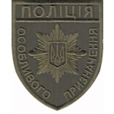 Шеврон Поліція особливого призначення