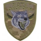 Shevron_Rota_okhorony_Vidvaha_ta_khorobrist_vovk  