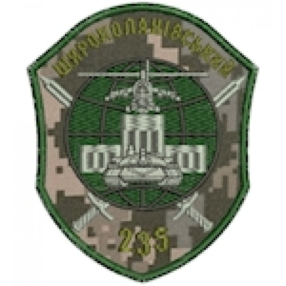 Шеврон 235 Широколанівський учбовий центр