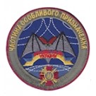 Шеврон Частина особливого призначення