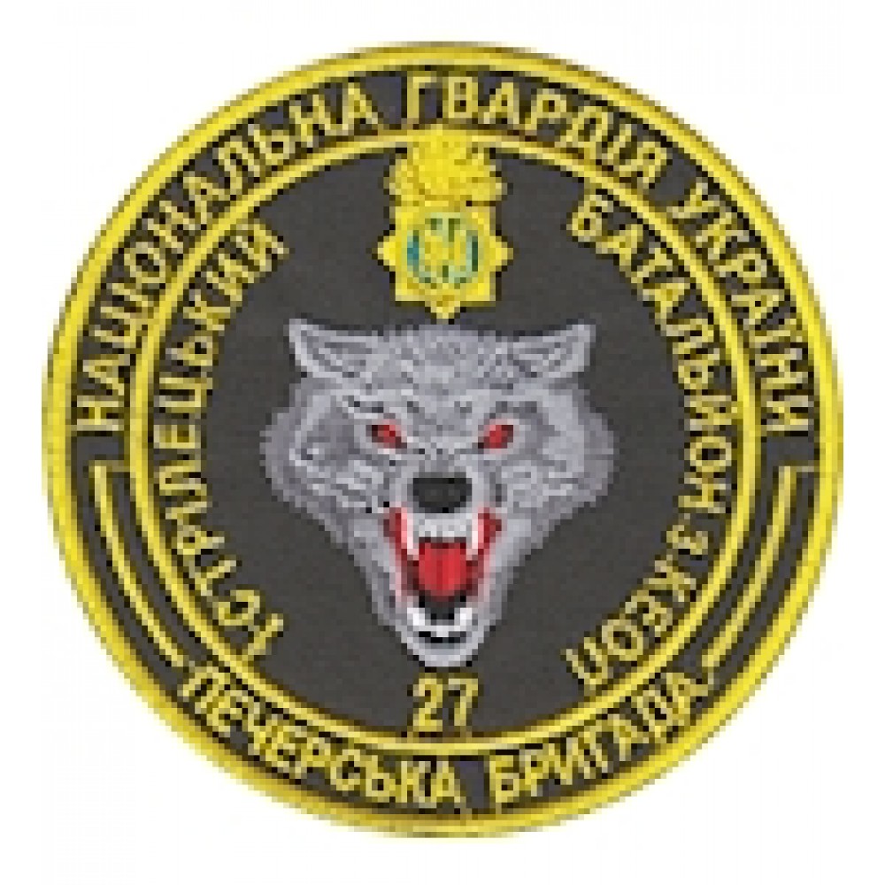Шеврон 27 Печерська бригада НГУ (кольоровий)