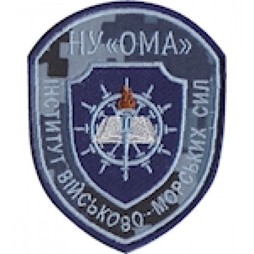 Шеврон Інститут військово-морських сил НУ ""ОМА""