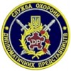 Шеврон Служба охорони дип.представництв