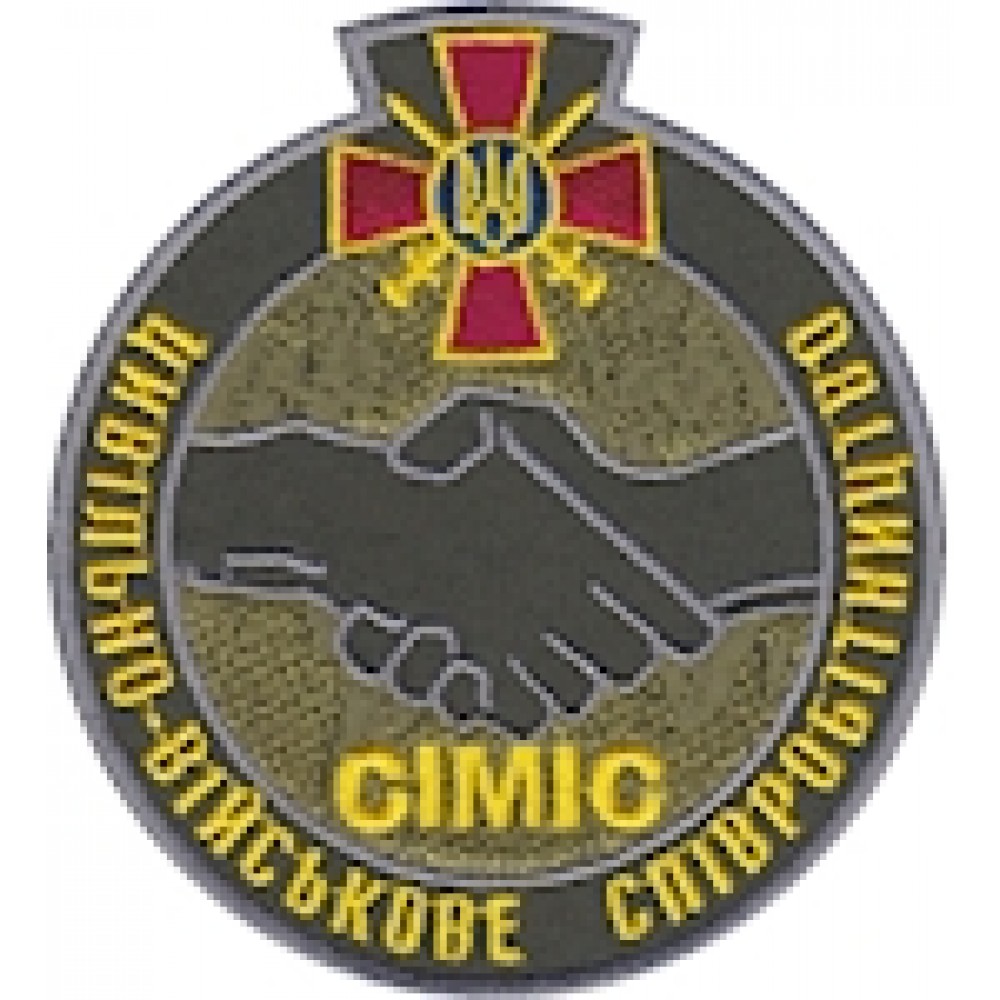 Шеврон Цивільно-військове співробітництво (сухопутні війська ЗСУ)  Code : 5650