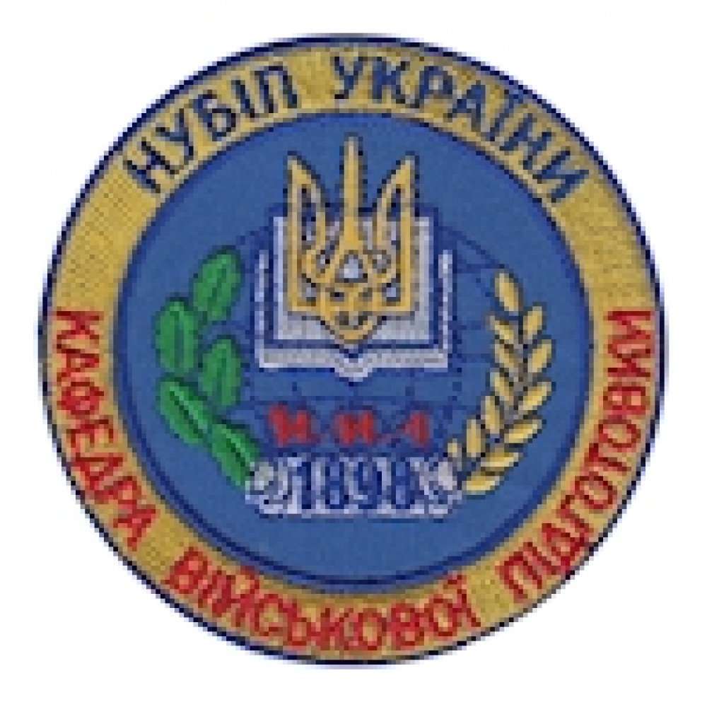 Шеврон НУБІП України кафедра військової підготовки (коло)