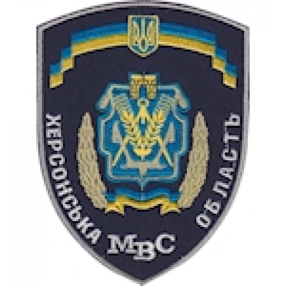 Шеврон МВС Херсонська область